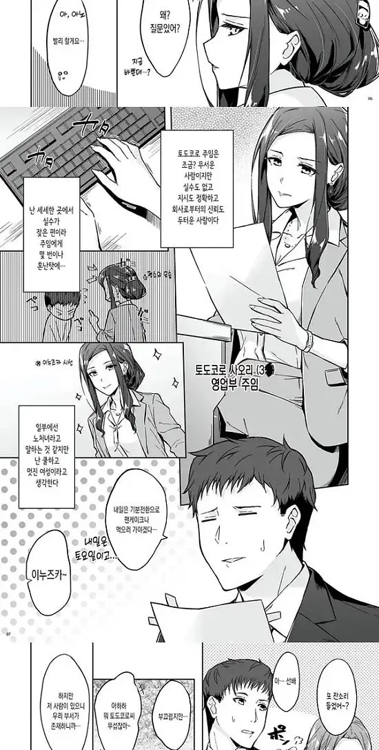 상사의 휴일에는, 귀여운 비밀이 있다