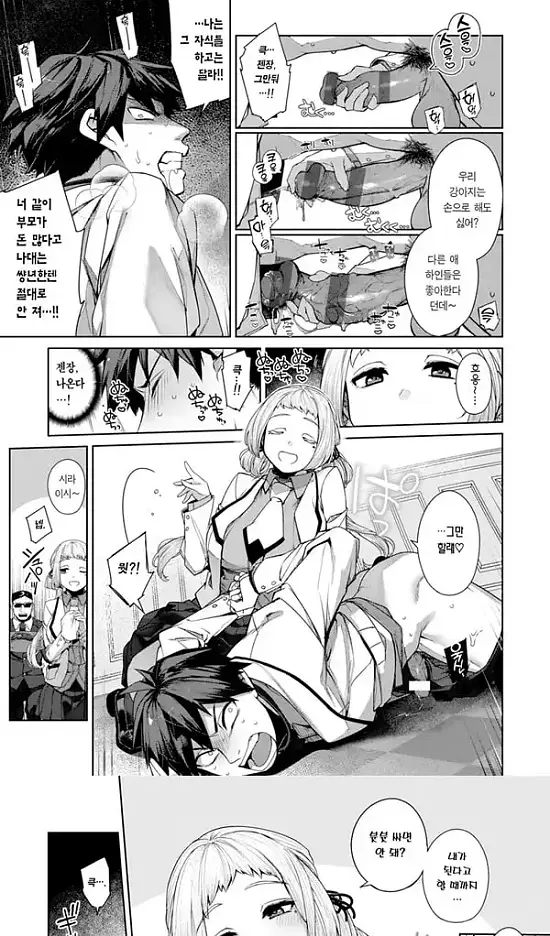 순혈소녀와 잡종견