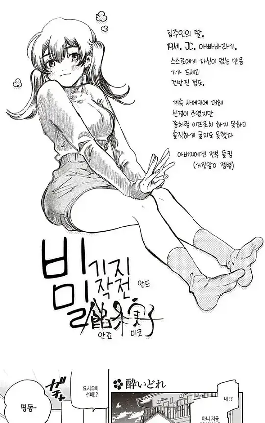 비스러운밀 - 2