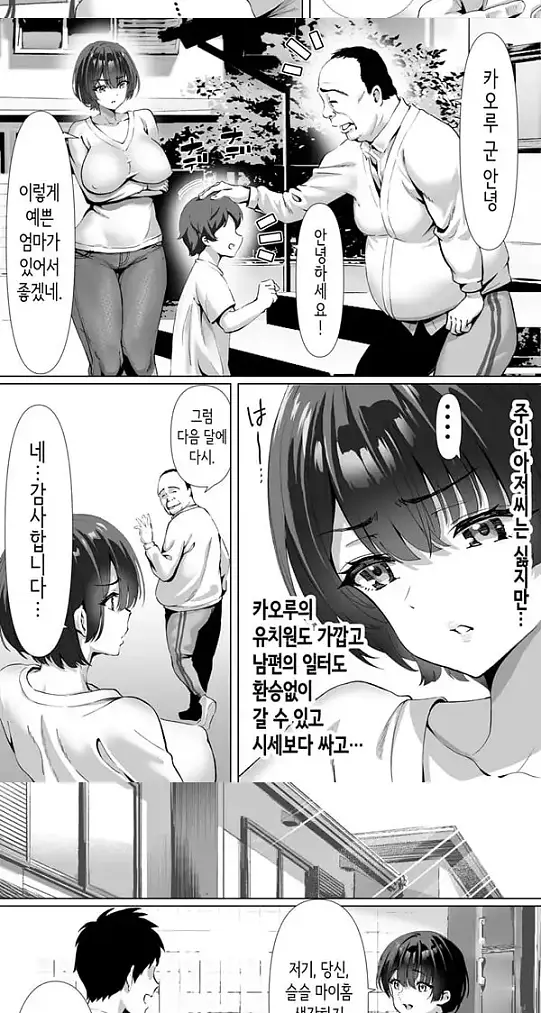 외환거래 빚쟁이 아내 집세 체납해서 집주인에게 몸으로 지불