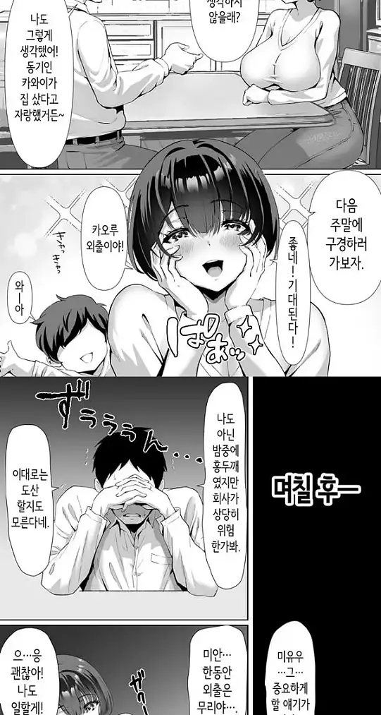 외환거래 빚쟁이 아내 집세 체납해서 집주인에게 몸으로 지불