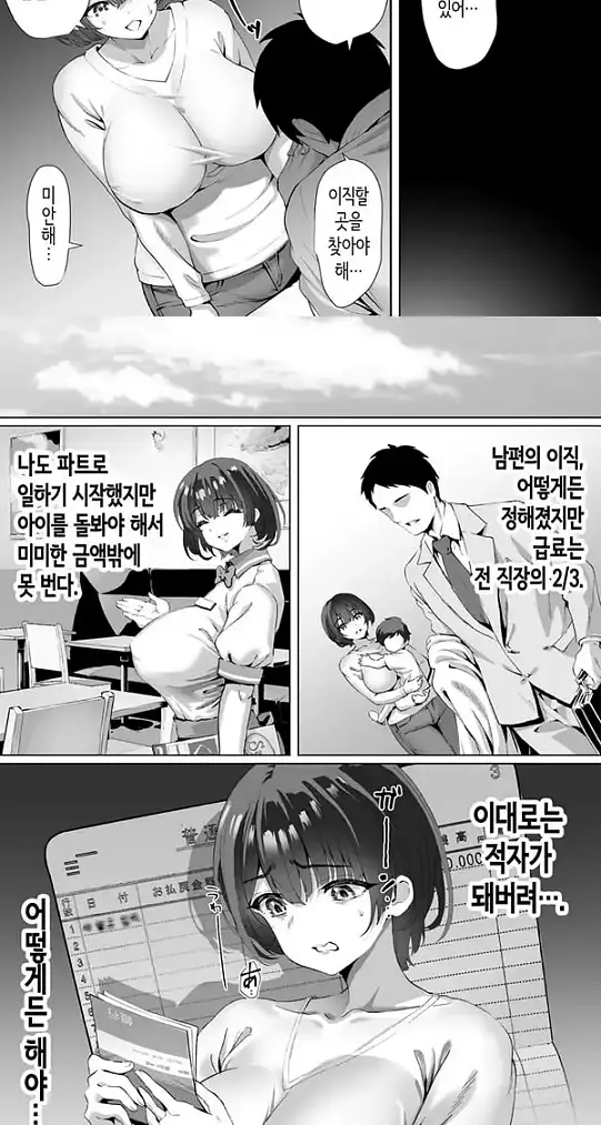 외환거래 빚쟁이 아내 집세 체납해서 집주인에게 몸으로 지불