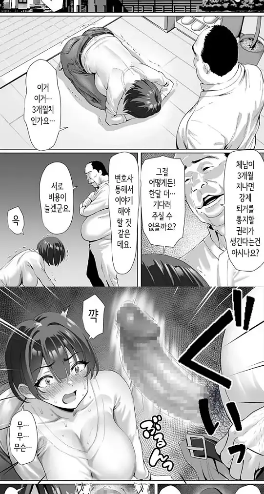 외환거래 빚쟁이 아내 집세 체납해서 집주인에게 몸으로 지불