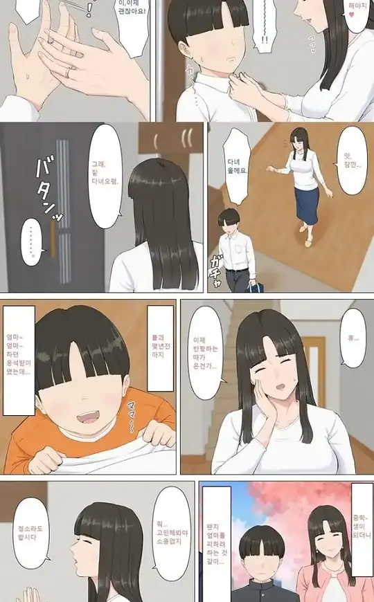 카즈군과 엄마 - 1