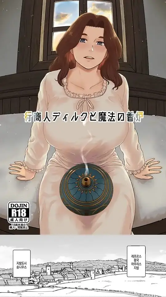 행상인 디루크와 마법의 향로
