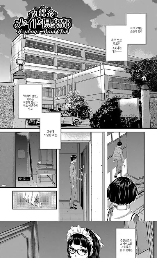 방과후 메이드 클럽