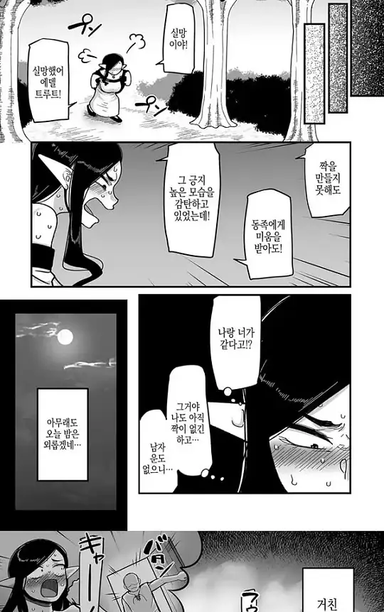 고위한 엘프가 천한인간 남창과 어울리는밤 - 1