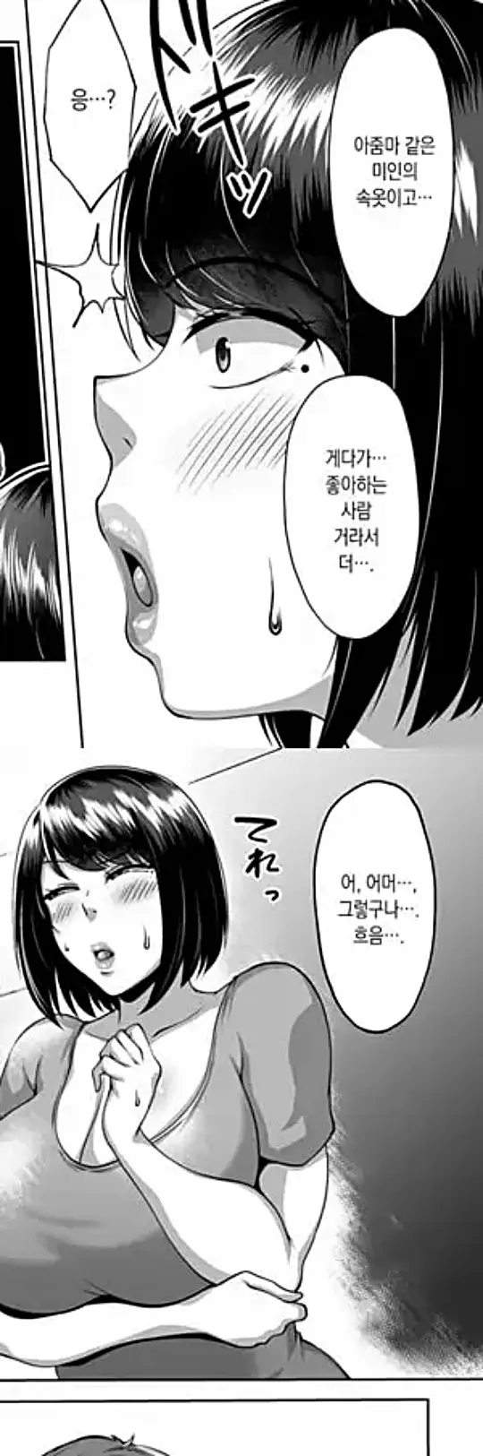 친구의 육덕육덕한 엄마와 질펀하게 땀에 절은 1박 2일 스터디