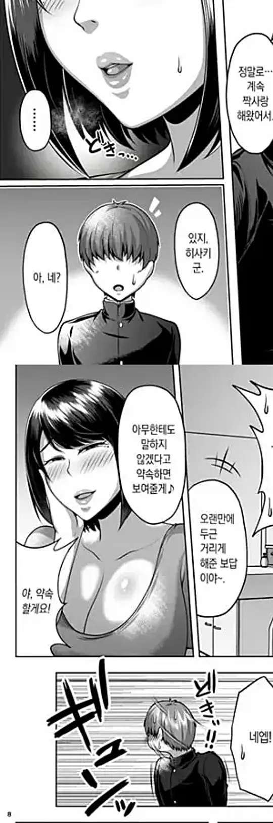 친구의 육덕육덕한 엄마와 질펀하게 땀에 절은 1박 2일 스터디