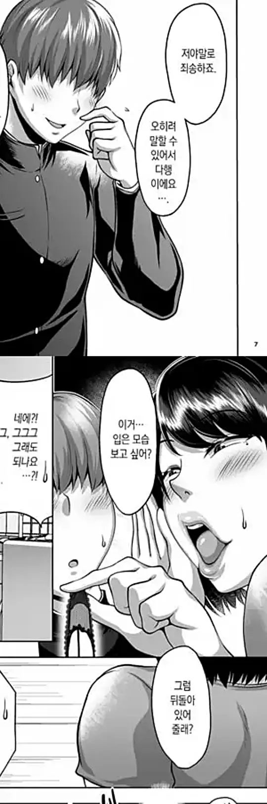 친구의 육덕육덕한 엄마와 질펀하게 땀에 절은 1박 2일 스터디