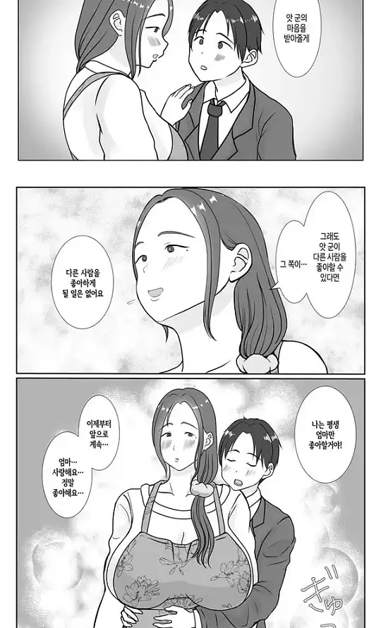 나는 엄마를 진심으로 사랑했다 1 - 1