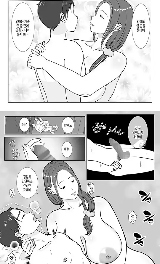 나는 엄마를 진심으로 사랑했다 1 - 1
