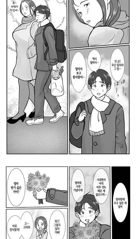 나는 엄마를 진심으로 사랑했다 1 - 2