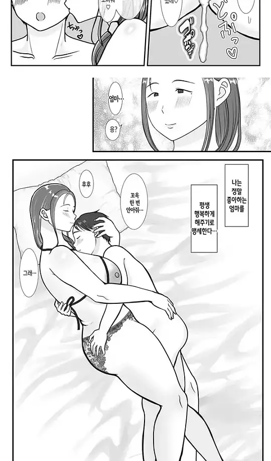 나는 엄마를 진심으로 사랑했다 1 - 2