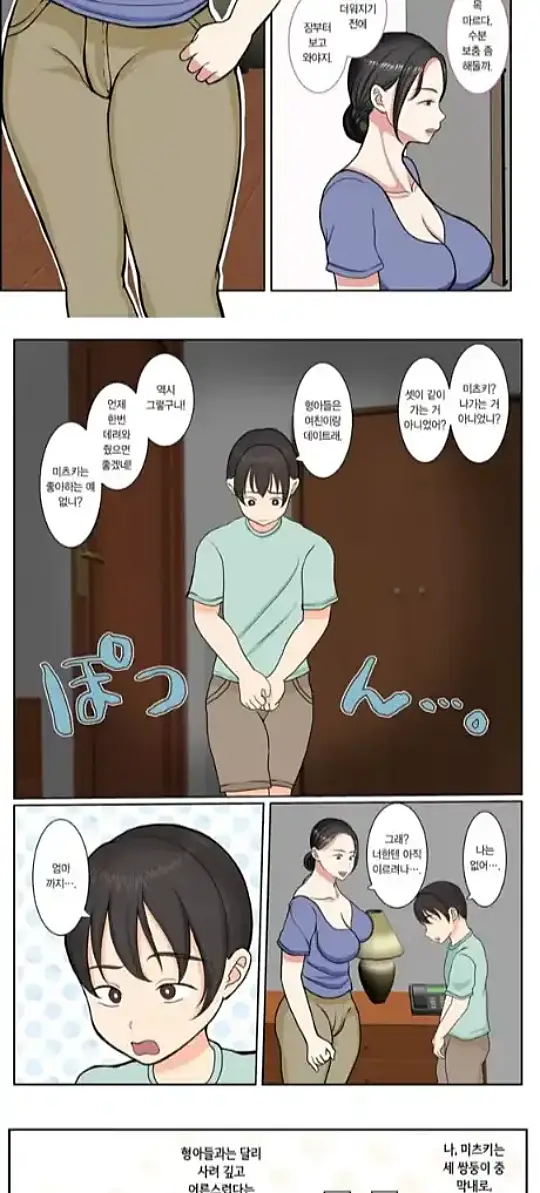 막내인 나는 수영복을 입은 엄마로 동정졸업 해버렸습니다