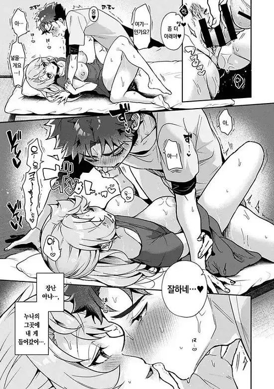 우리는 누나에게 사로잡혔다 제1화
