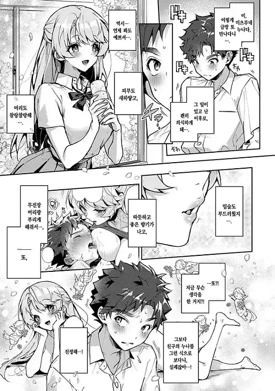 우리는 누나에게 사로잡혔다 제3화 전편 + 후편