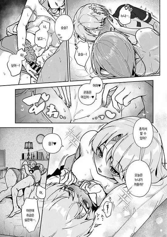 우리는 누나에게 사로잡혔다 제3화 전편 + 후편