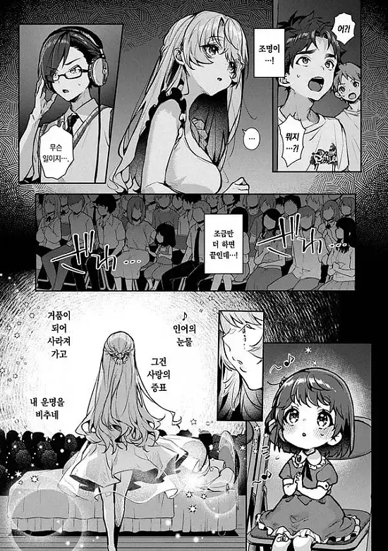 우리는 누나에게 사로잡혔다 제5화
