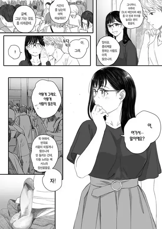 내 선배, 여친은 씹덕 동아리의 여왕벌이 된다(하)