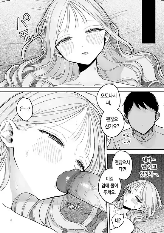 이웃이 ㅈㅈ를 빌리러 오는 이야기 - 3