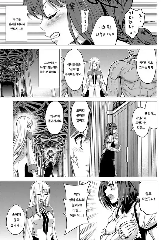 성녀의 낙인 1화