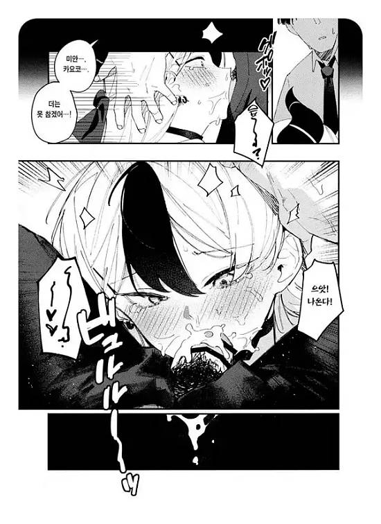 어른스럽게 비터 스위트