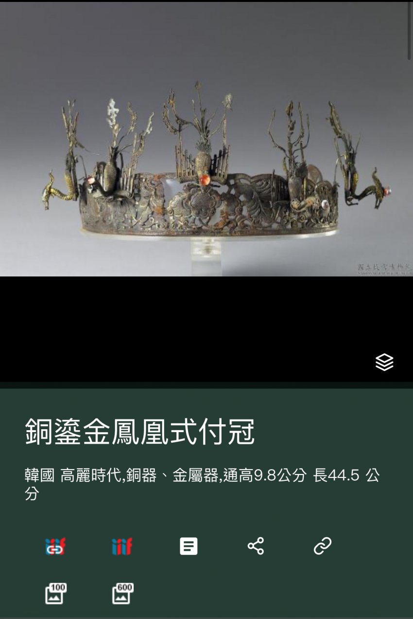 대만 박물관에 있다는 고려시대 왕관