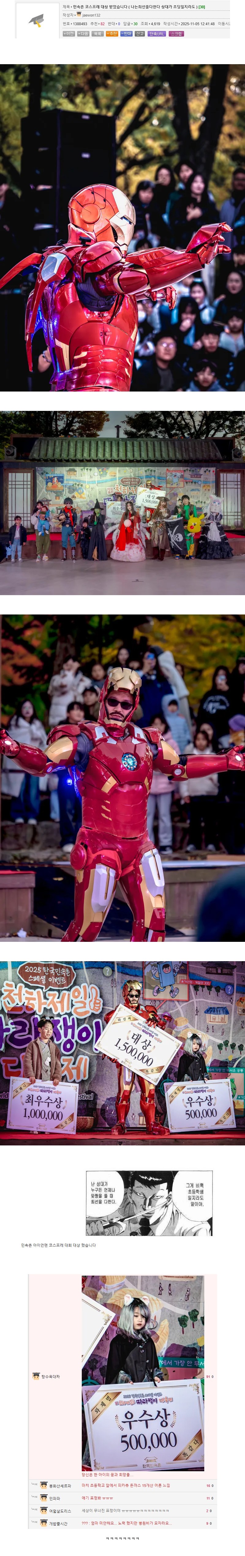 민속촌 코스프레 대상을 받앗다