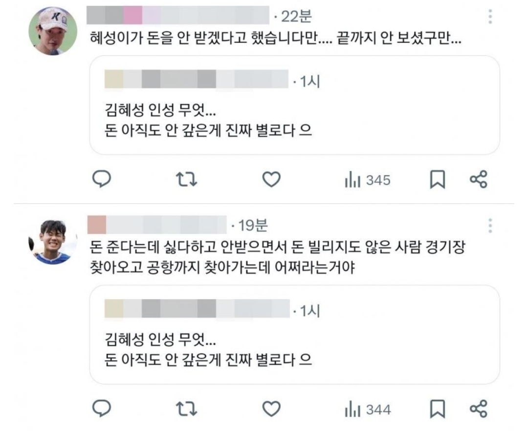 김혜성 - 김선생 관련 대표적인 헛소문