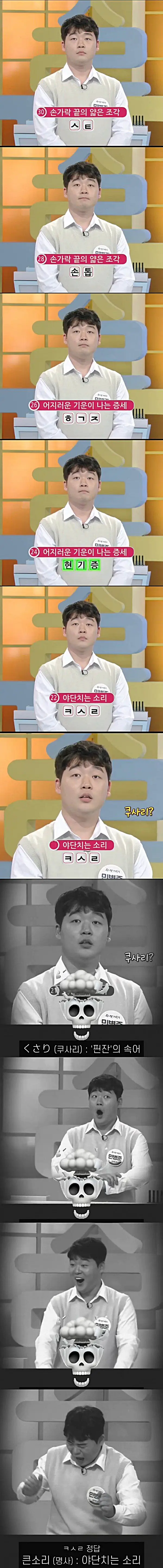 억울한 우리말 겨루기 참가자