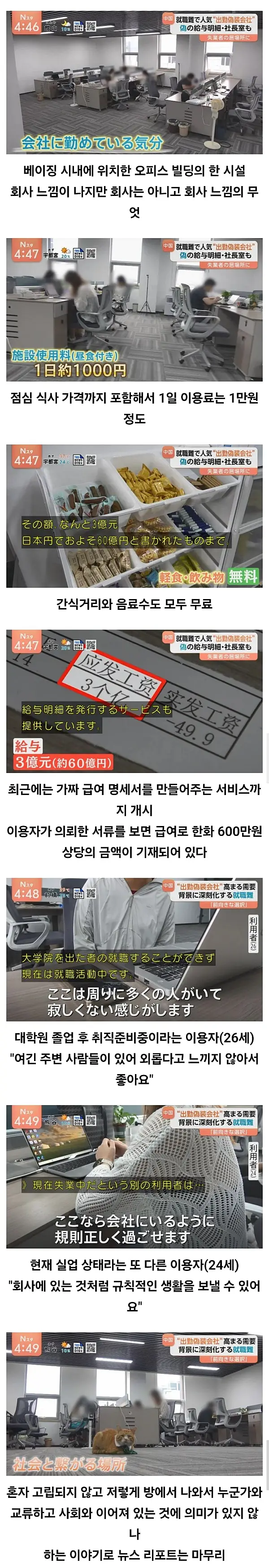 중국 젊은층에서 확산중인 '출근한 척하기'